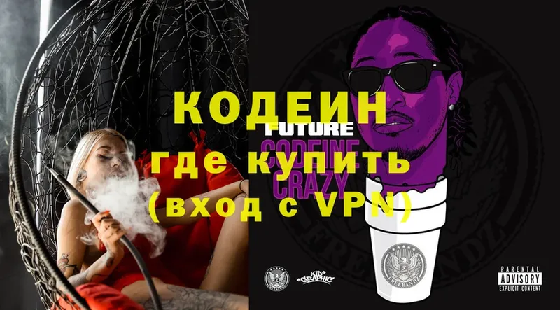 Кодеиновый сироп Lean Purple Drank Богородицк